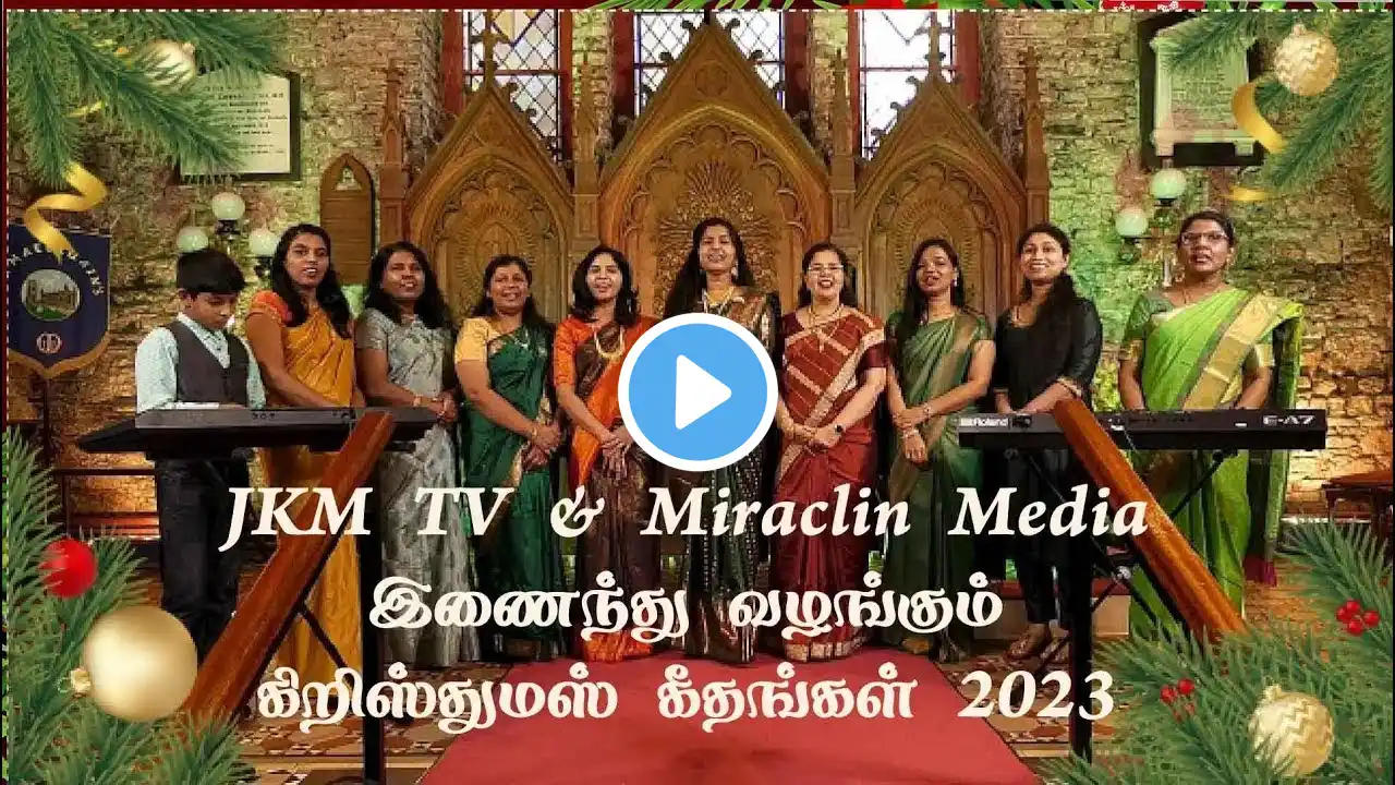 JKM TV & Miraclin Media | கிறிஸ்துமஸ் கீதங்கள் 2023 | Wow Worship Our God is an awesome God