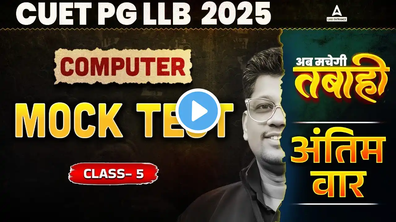 Computer Mock Test 40 MCQs Question Class 5| CUET PG LLB 2025 | CUET PG LLB Computer PYQs