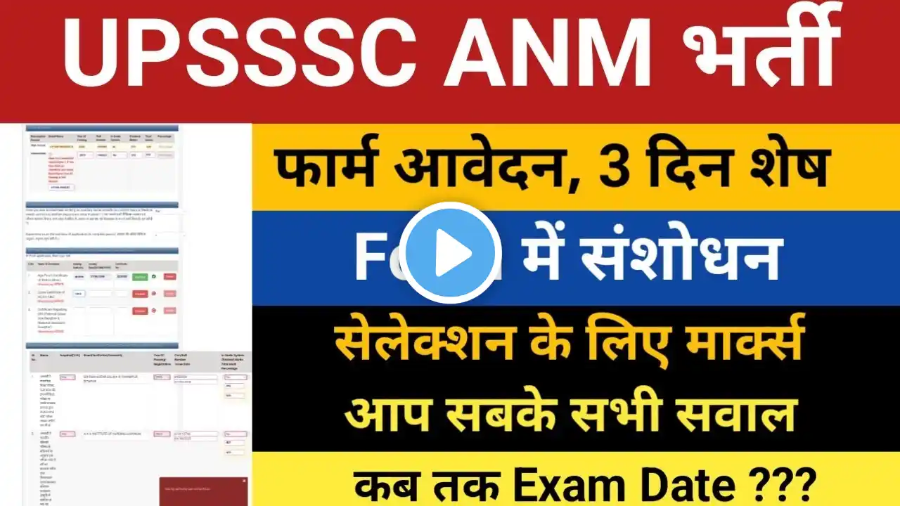 UPSSSC ANM 5272 कितने Form Fill | UPSSSC ANM Exam Date | UP ANM 5272 Bharti | UPSSSC ANM Classes