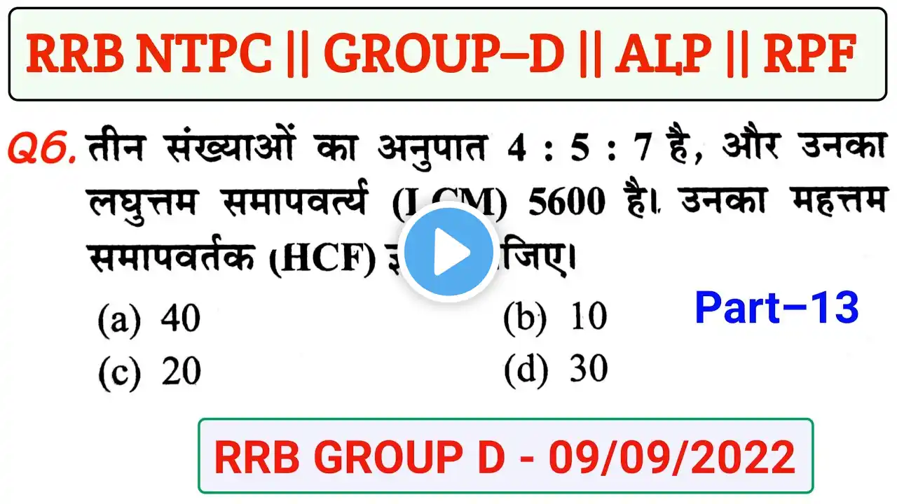 RRB NTPC Maths Classes 2024 | RRB NTPC | Group D Previous Year Question Paper|group d exam date 2025