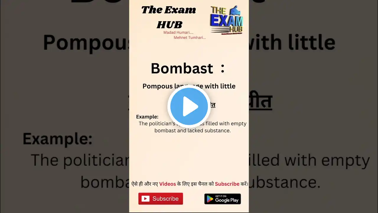 Bombast meaning in Hindi | Bombast ka matlab kya hota hai | #shorts #trending  #vocabulary #vocab