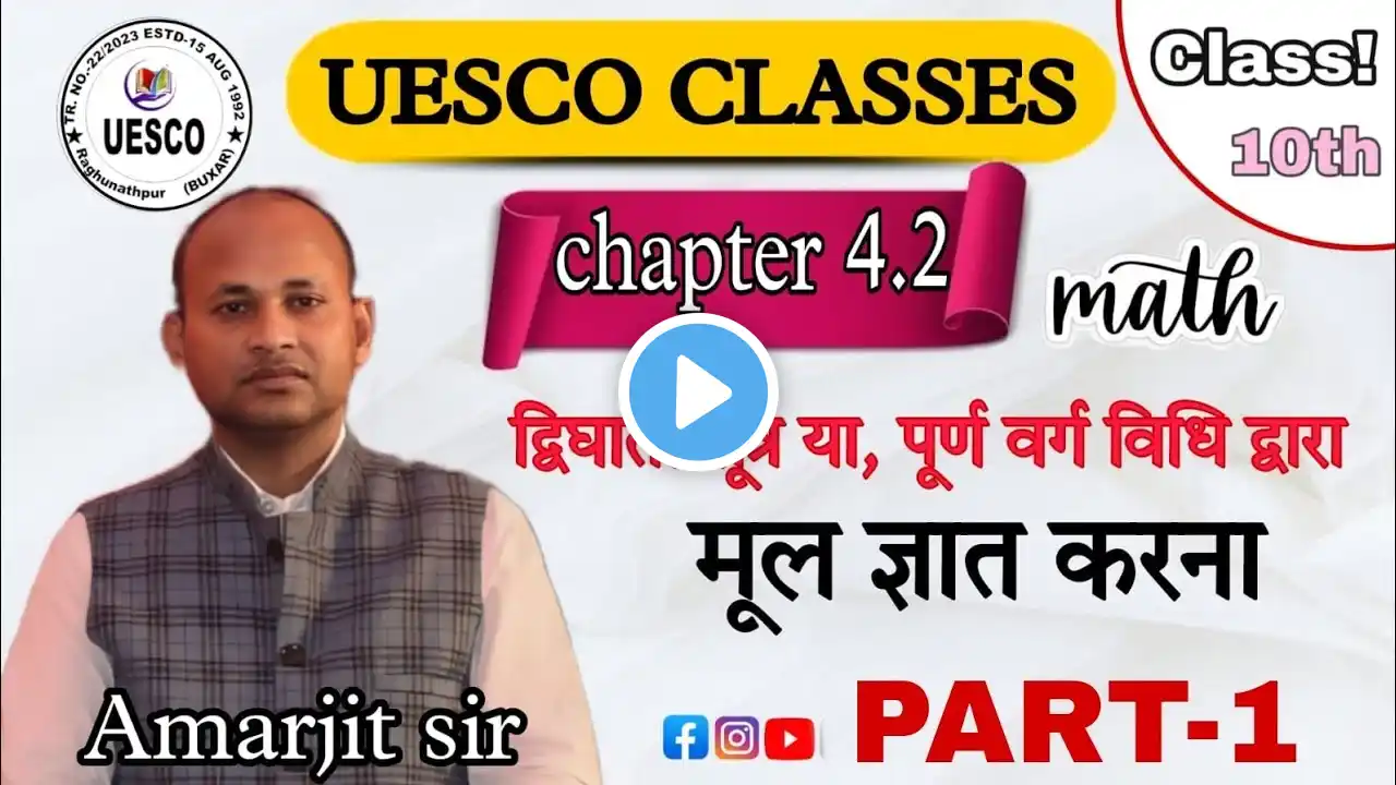 Class 10 Maths Exercise 4.2 || कक्षा 10 गणित प्रश्नावली 4.2 || NCERT || Chapter 4 द्विघात समीकरण