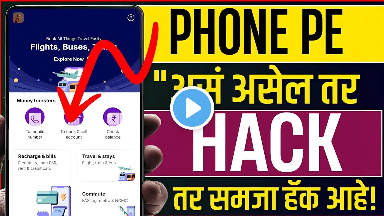 PhonePe 3.0 नवीन अपडेट 2025 | PhonePe चे नवीन यूजर इंटरफेस अपडेट? TAKE BOY