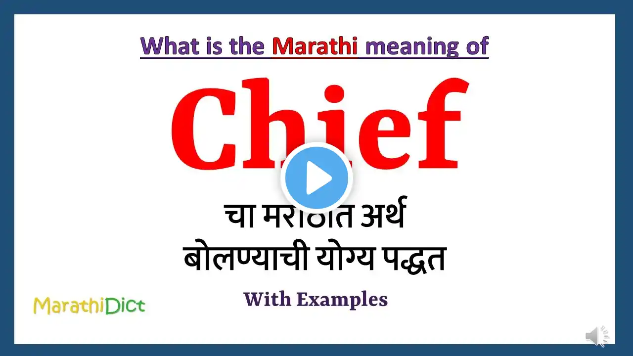 Chief Meaning in Marathi | Chief म्हणजे काय | Chief in Marathi Dictionary |