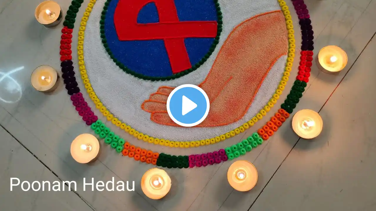 World Aids Day Rangoli Designs | Aids Day Rangoli Competition | विश्व एड्स दिवस | HIV Aids  रंगोली