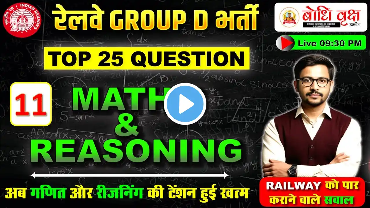 RRB GROUP D 2025 MATHS & REASONING PRACTICE SET 11 | MATHS & REASONING MIX QUE. | BY : JITENDRA SIR