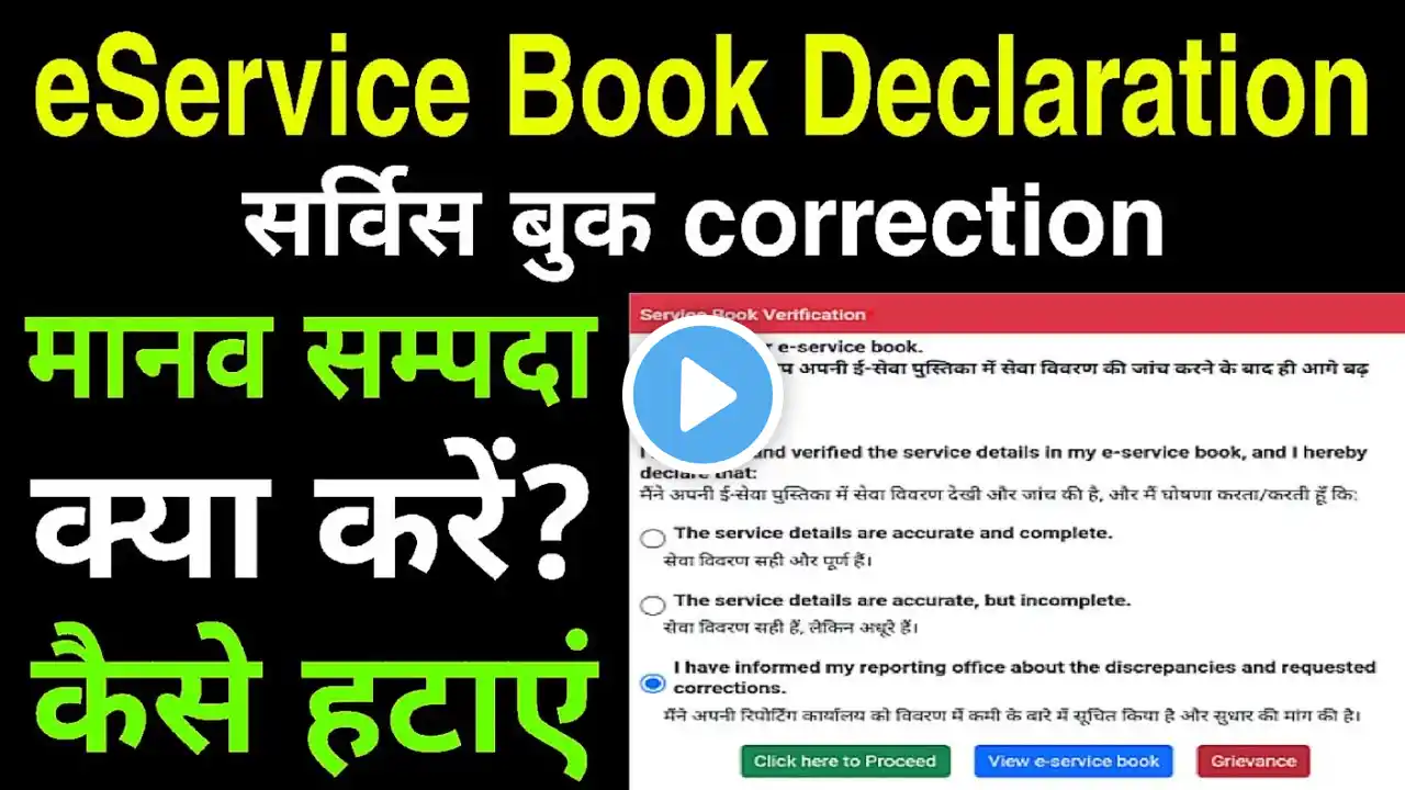 eService Book Declaration | Manav Sampada Portal | eService Book Correction