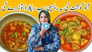 Aloo Chicken Recipe | شوربہ والا آلو چکن | Perfect Chicken Aloo Curry | Aloo Shorba |