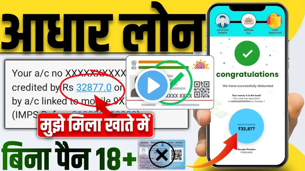 Aadhar Card Se Loan Kaise Le | Adhar Par Loan Kaise Len | Aadhar Se Loan Kaise Le | Aadhar Card Loan