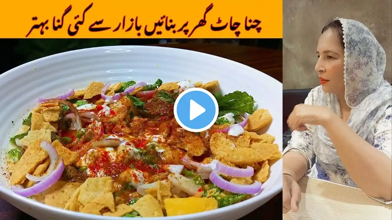 Chana Chaat Mix Plate | Karachi's Famous Street Food | Ramzan Special Recipes