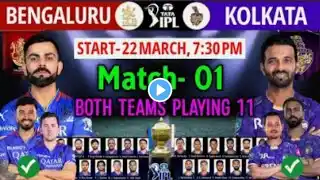 IPL 2025 First Match - Bengaluru vs Kolkata Playing 11 | RCB Playing 11 2025 | KKR Playing 11 2025