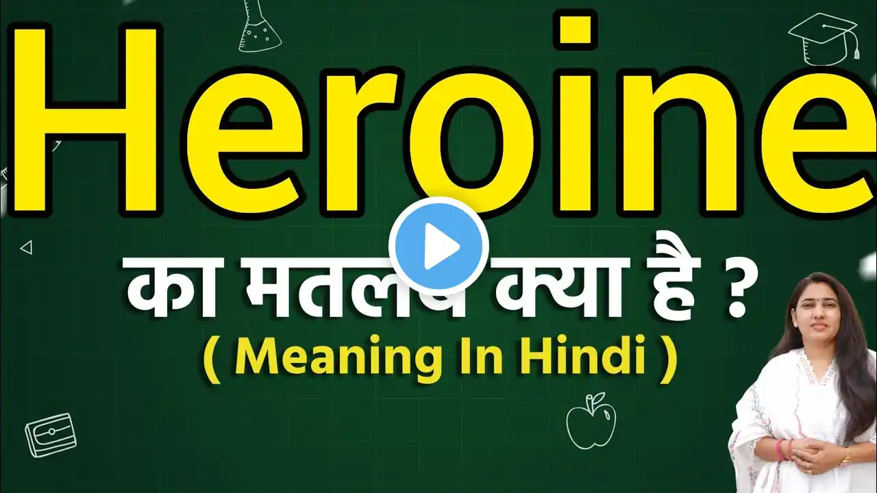 Heroine meaning in hindi | Heroine meaning ka matlab kya hota hai | Word meaning