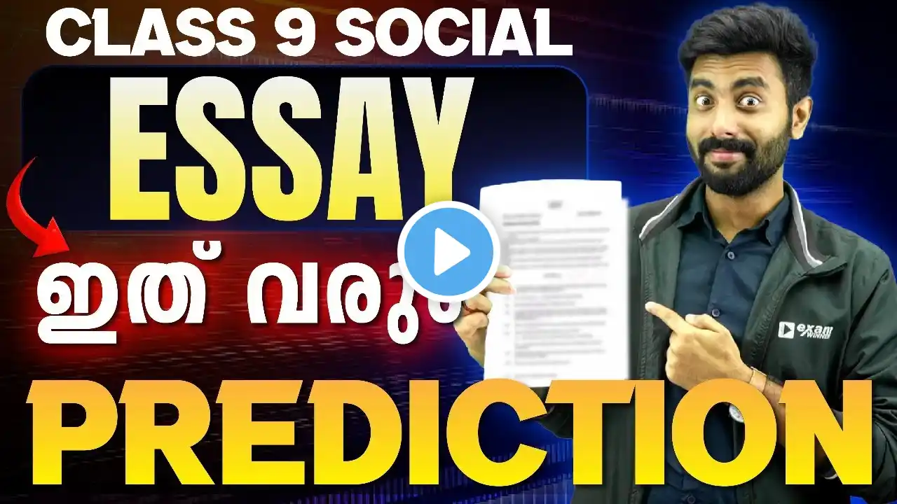 Class 9 Social Public Exam |  Most Important Essay Prediction | Exam Winner Class 9