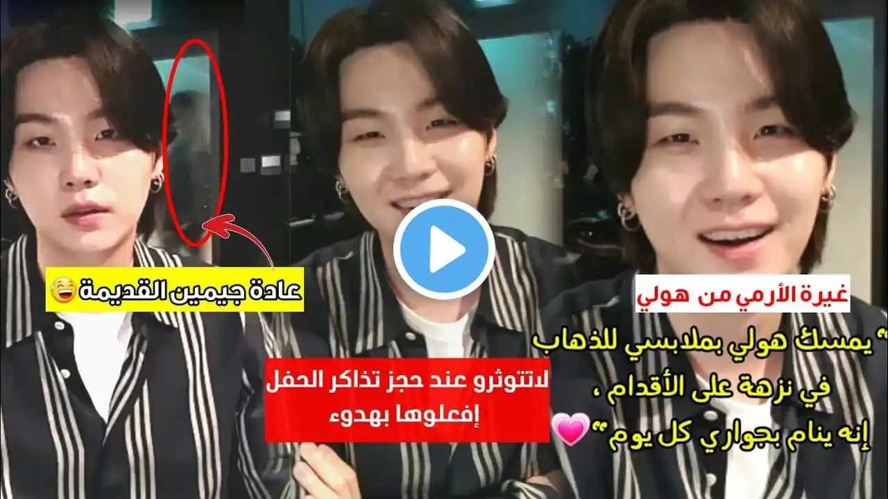 ملخص بث يونقي علىVlive 💜