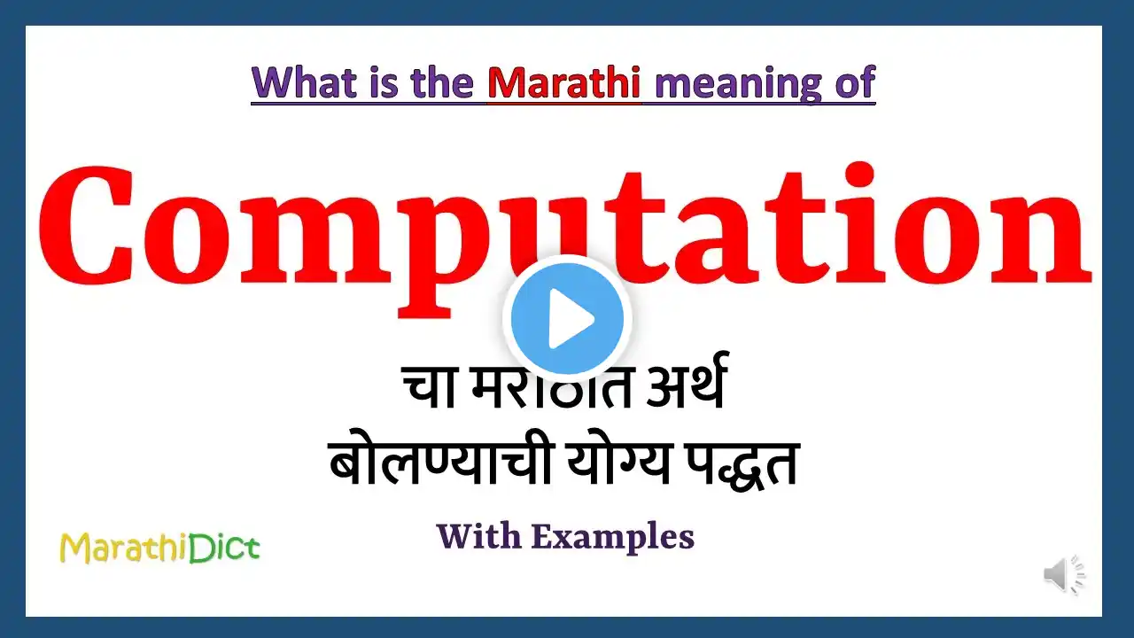 Computation Meaning in Marathi | Computation म्हणजे काय | Computation in Marathi Dictionary |