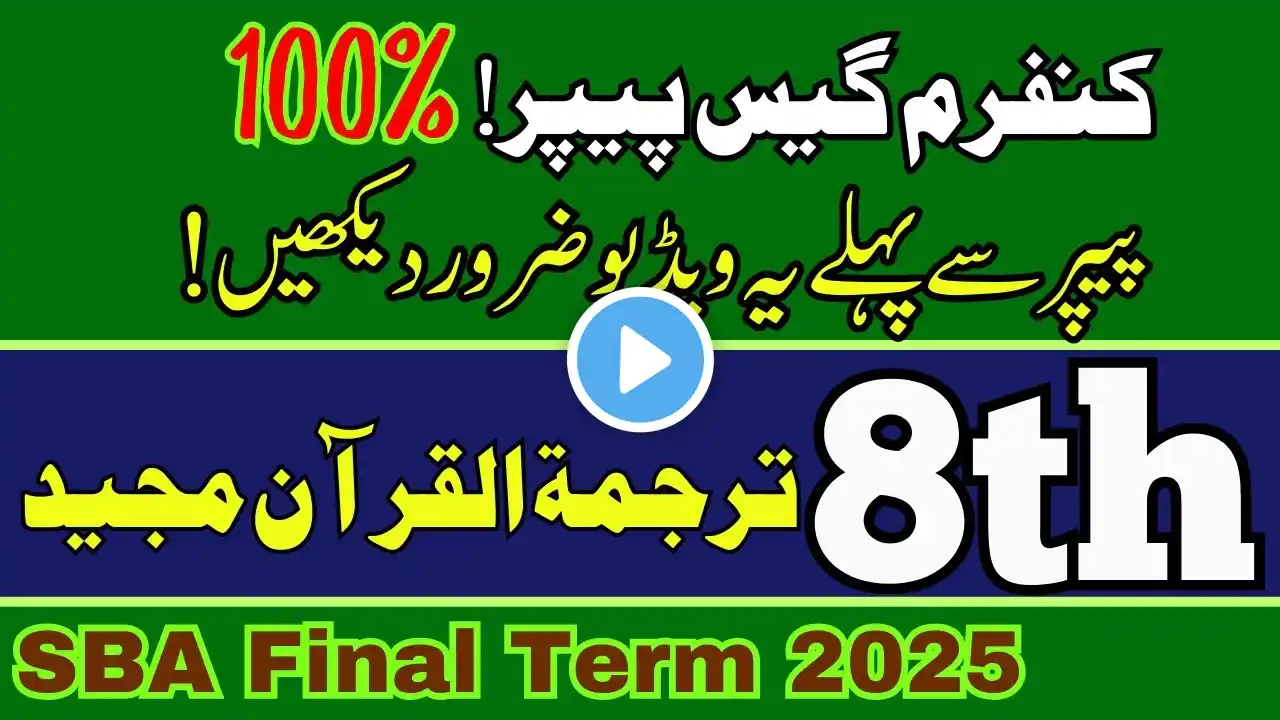 Class 8 Tarjama Quran Guess Paper | SBA Final Term 2025 | ‪@LastHopeStudy‬