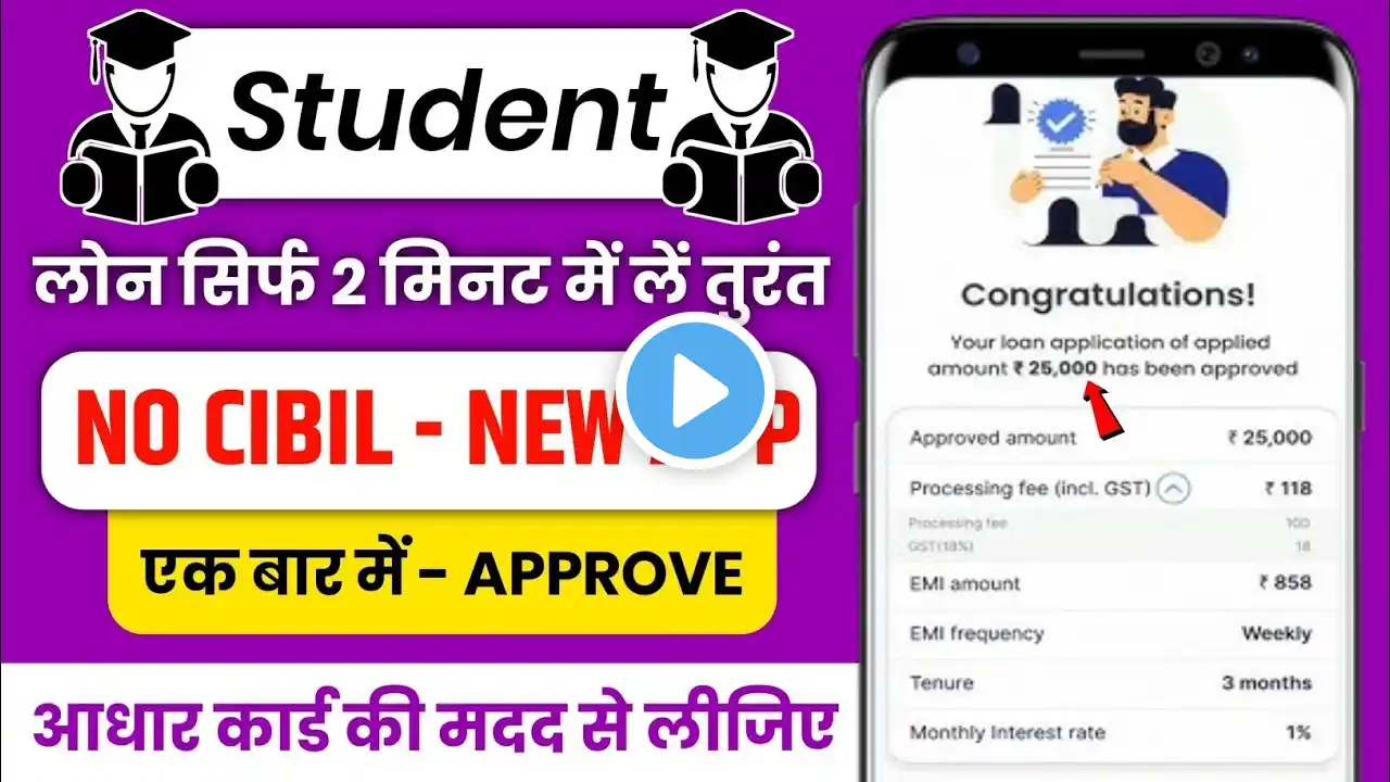 Student Loan App | Loan For Students | Student Loan Without PAN Card 18 Age | Loan App For Students