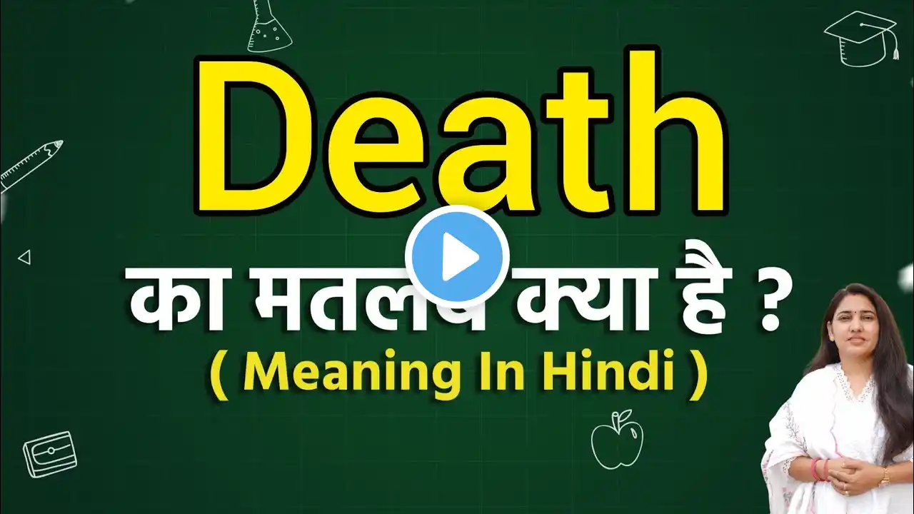 Death meaning in hindi | Death ka matlab kya hota hai | Word meaning