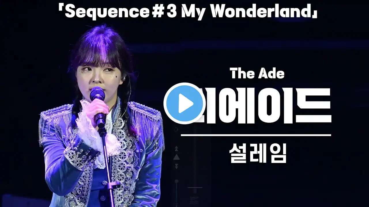 [4K] 디에이드(The Ade) 안다은 '설레임' 세로 직캠 @Sequence＃3 My Wonderland, 231216