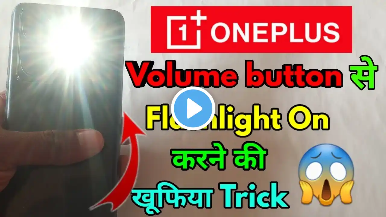 oneplus volume button flashlight, oneplus flashlight setting, oneplus flashlight not working