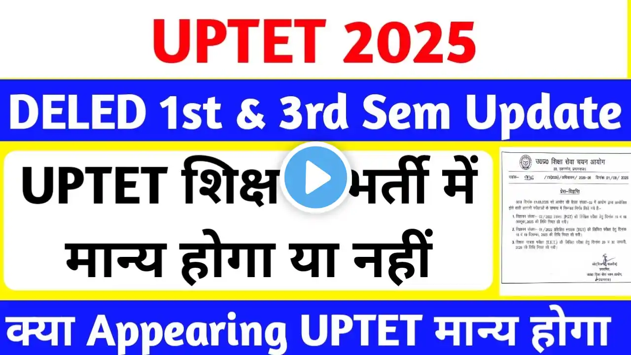 UPTET 2025 notification l uptet notification 2025 l DELED 1st & 3rd Semester Eligibility #uptet2025