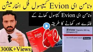 Evion 400: Vitamin E capsules Benefits ,Uses ,Side Effects | Evion capsules ke Fayde| Urdu|Hindi