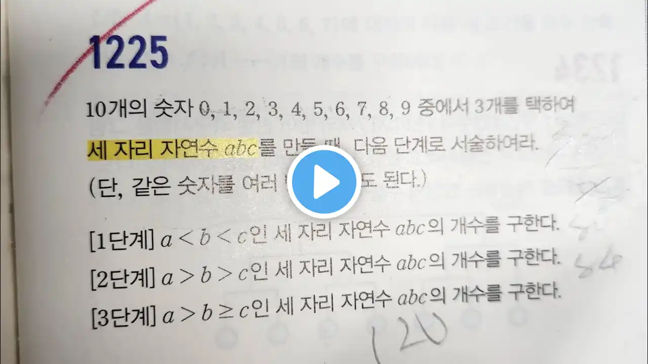 maxx수학) 마플시너지 고1 수학하 1225번(수하) / 대구 달서구 상인동 월성태왕아너스 수학공부방 / 연세대 수학과