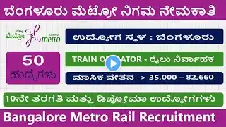 Bangalore Metro Job 2025 Recruitment | Vacancy Details & How to Apply.