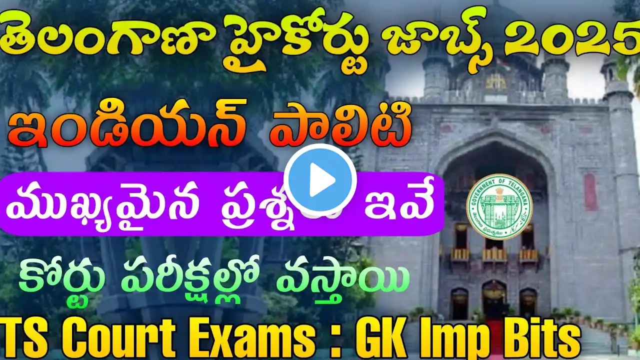 TS Court Indian Polity Important Bits 2025|Telangana High Court GK Important Bits 2025 |TS CourtJobs