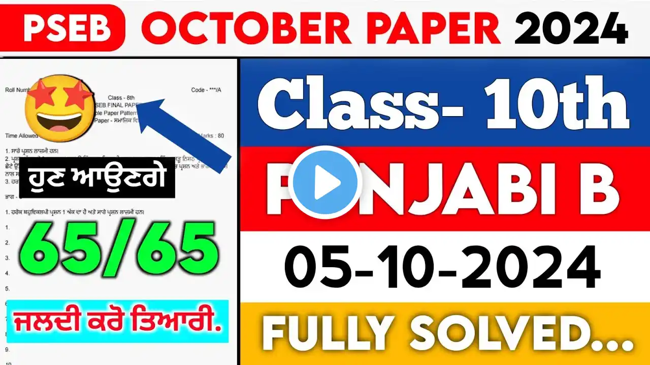 PSEB 10th Class Punjabi B October paper 2024 || Full Solved Paper || 05-10-2024 || SEPTEMBER #pseb