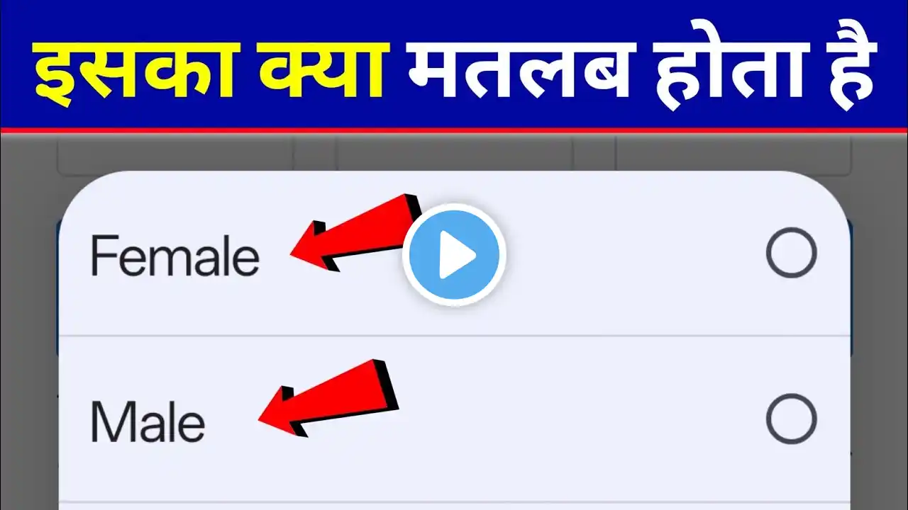 male or female meaning in hindi | male female ka matalab kiya hota hai