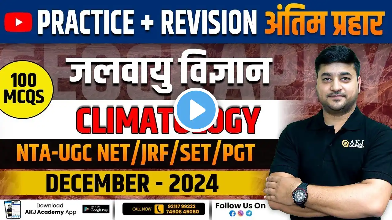 अंतिम प्रहार | Climatology | 100 MCQs | NTA UGC NET/SET/PGT/JRF/Asst. Prof. | By AKJ Sir