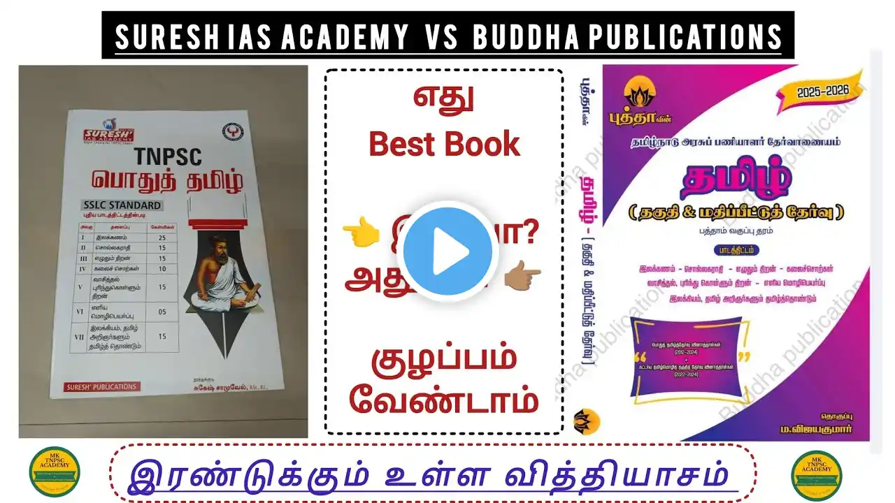 Suresh IAS Academy vs Buddha Publications New Syllabus Tamil Book Difference / Which is Best Book??