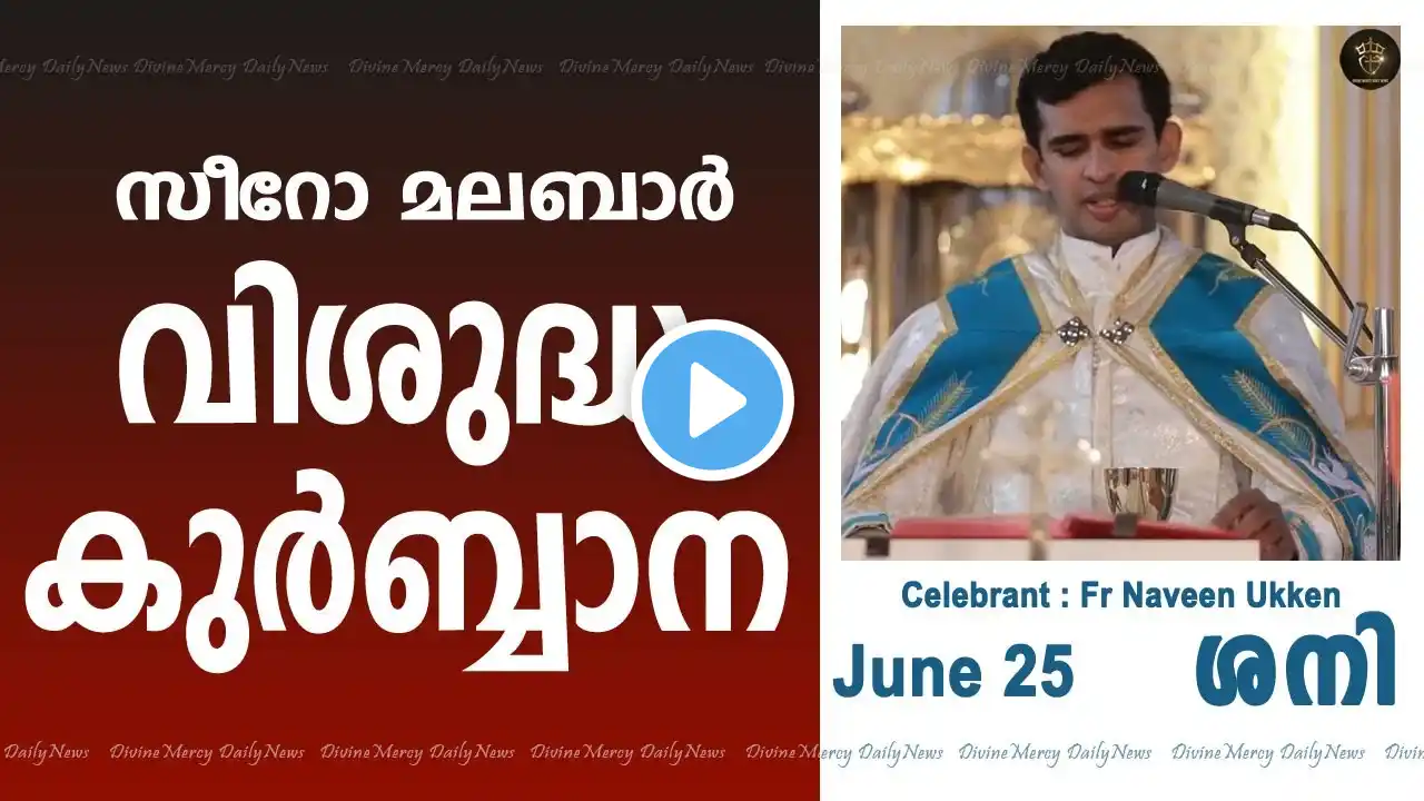 Holy Mass Saturday June 25 I Malayalam I Syro Malabar I Fr Naveen Ukken I 10 AM