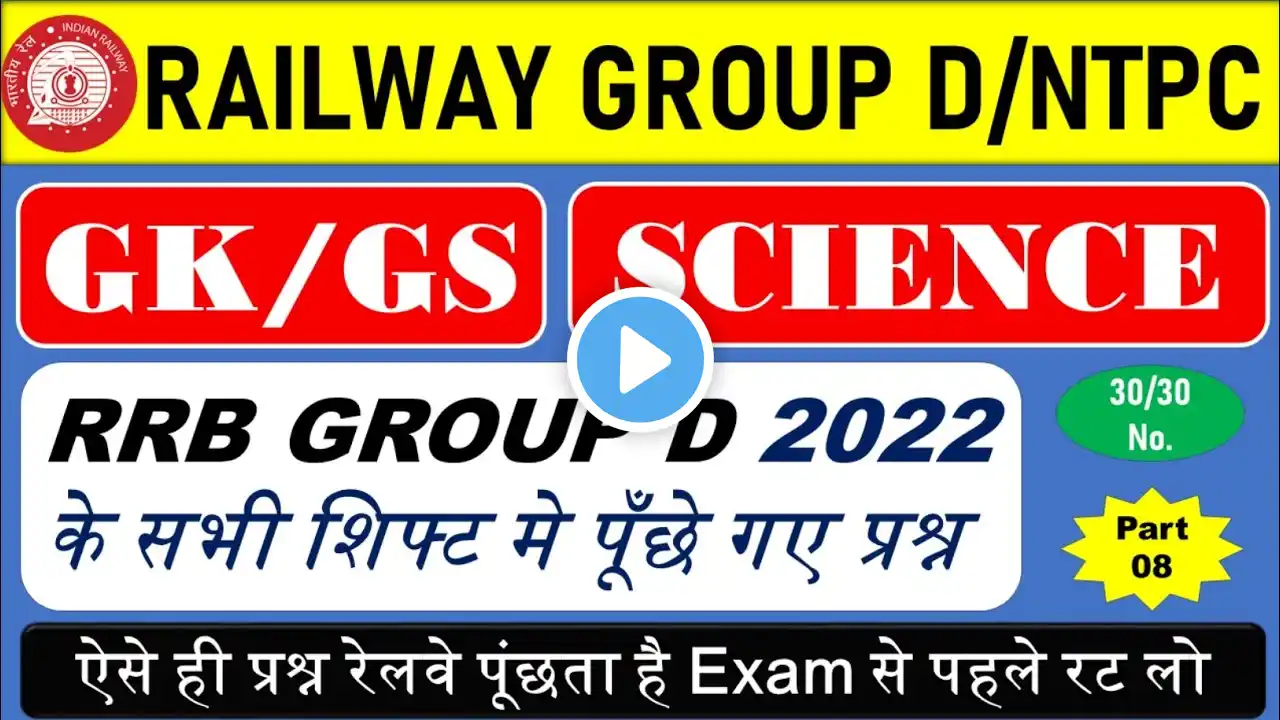 RRB Group D GK Previous Year Question Paper । RRB Group D GK GS Class 2025 । Railway Group D GK GS