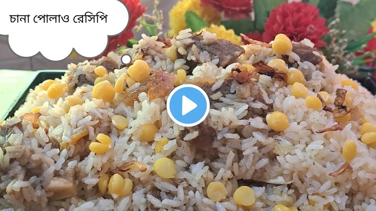 Chana polaw || বিফ চানা পোলাও || Iftar special recipe || আফগানি চানা পোলাও রেসিপি ||#chanapolaw