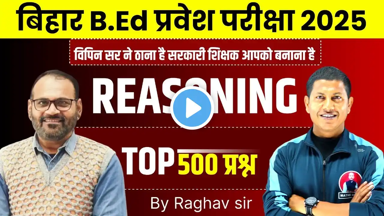 Bihar B.ed Entrance Exam 2025 | Bihar B.ed Reasoning Class 2025 | Bihar B.ed Rasoning Top 500 MCQ's