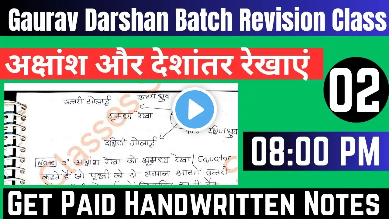 02 | अक्षांश और देशांतर रेखाएं | Handwritten Notes | Gaurav Darshan Batch | Niyati Classes SSC GK