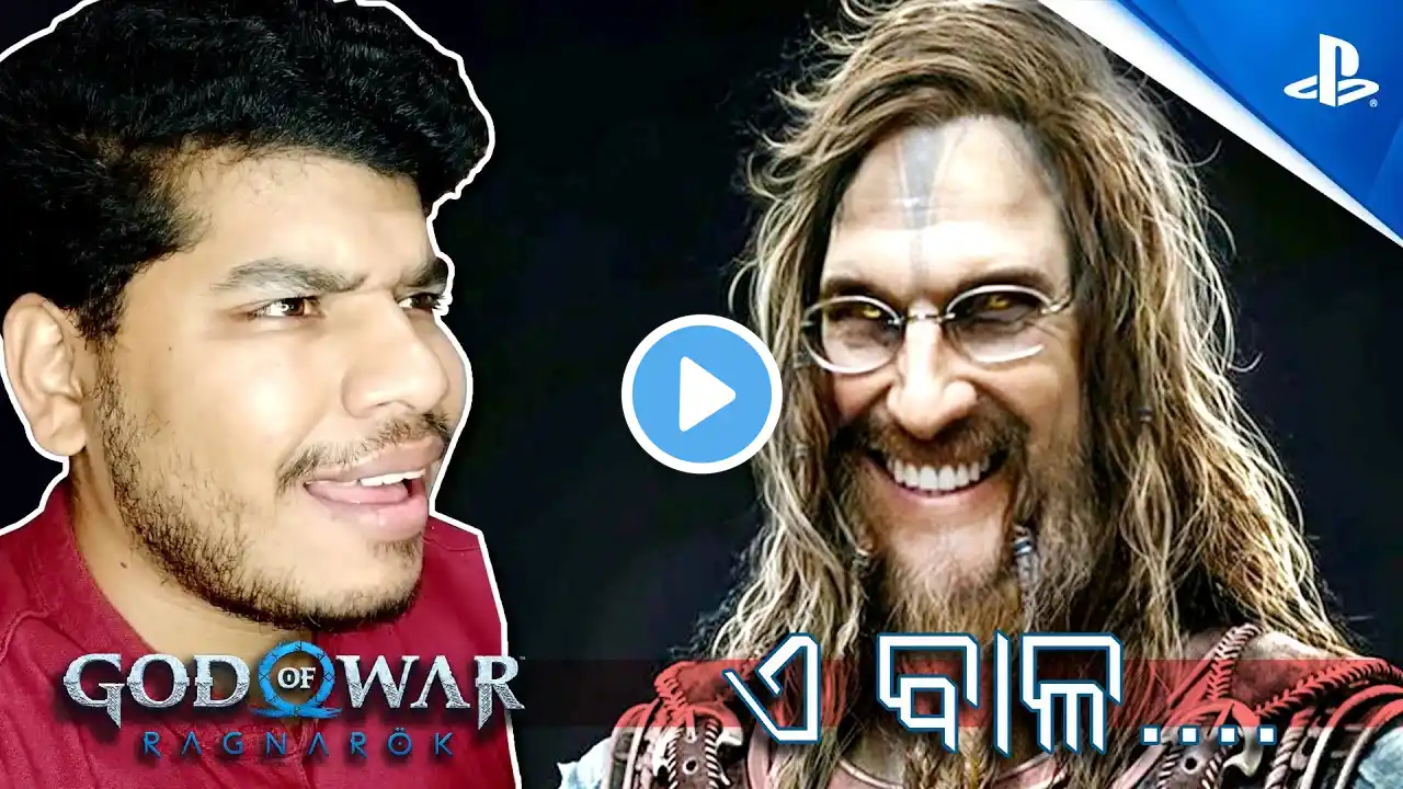 ମାଇଚିଆ TYR || God Of War Ragnarok Odia Gameplay Part-4 || STARK ଭାଇ