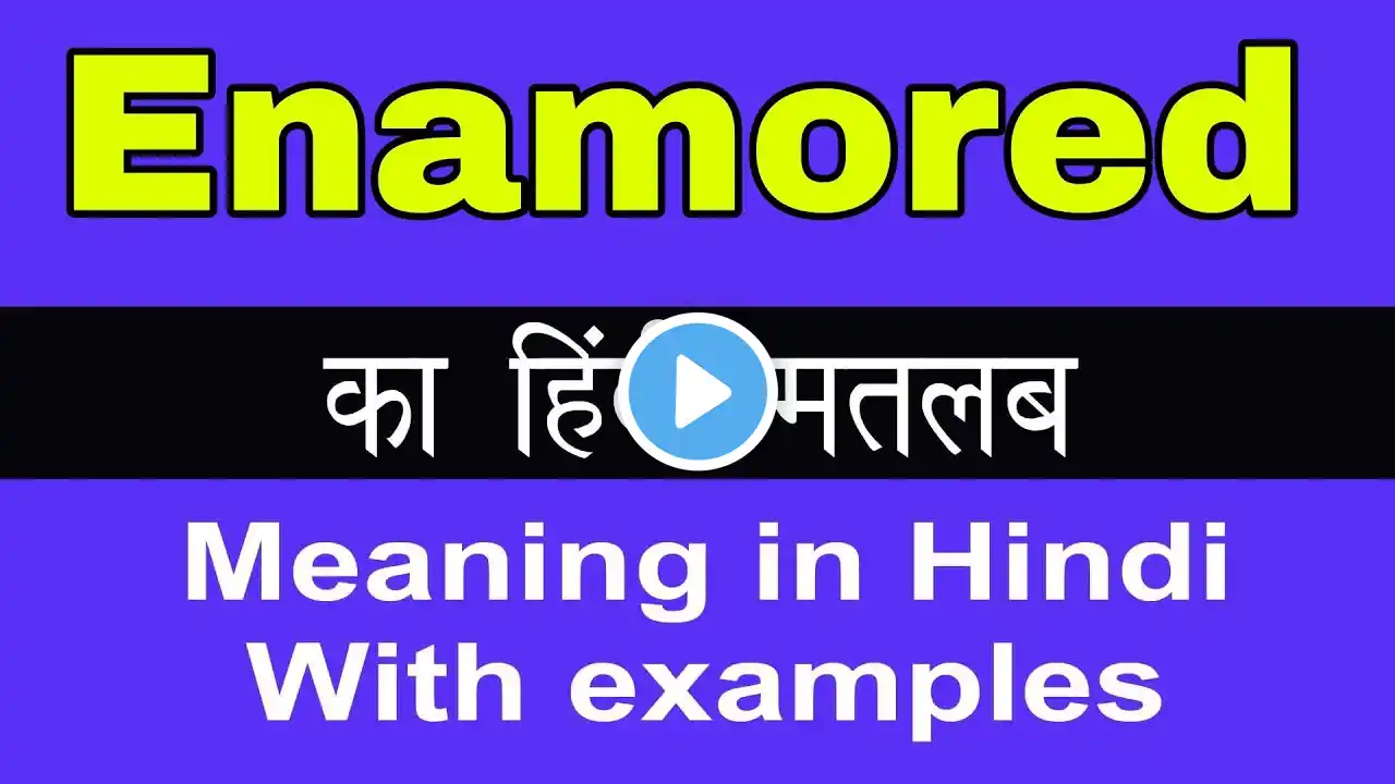 Enamored Meaning in Hindi/Enamored का अर्थ या मतलब क्या होता है