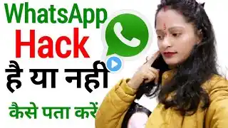 WhatsApp Hack Hai Ya Nahi Kaise Pata Kare New Update 2025 | मेरा WhatsApp हैक हो गया, कैसे बंद करें