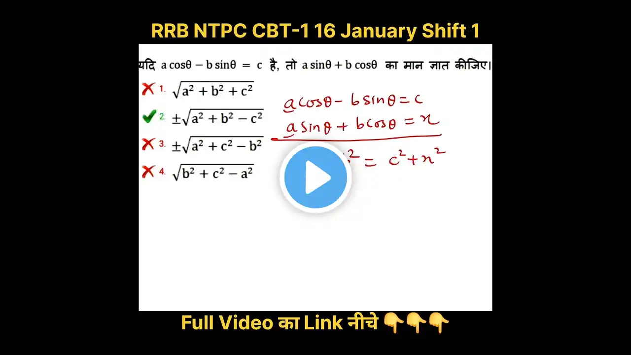 Trigo in NTPC Exam | RRB NTPC Previous Year Question Paper #railway #maths #ntpc #shorts