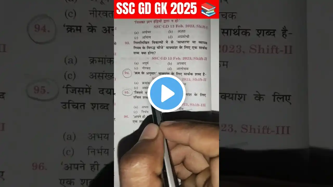 SSC GD GK GS QUESTION ANSWER 📚 | #ssc #sscgd #ssccgl #mts #cgl #army #indianarmy #gkinhindi #gk #ssf