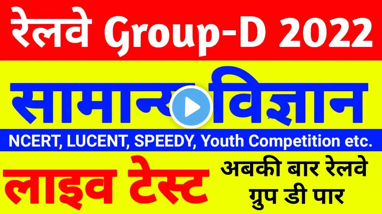 RRC GROUP D/Group d Science/Railway group d Science/RRB GROUP D SCIENCE PREVIOUS YEAR PAPER