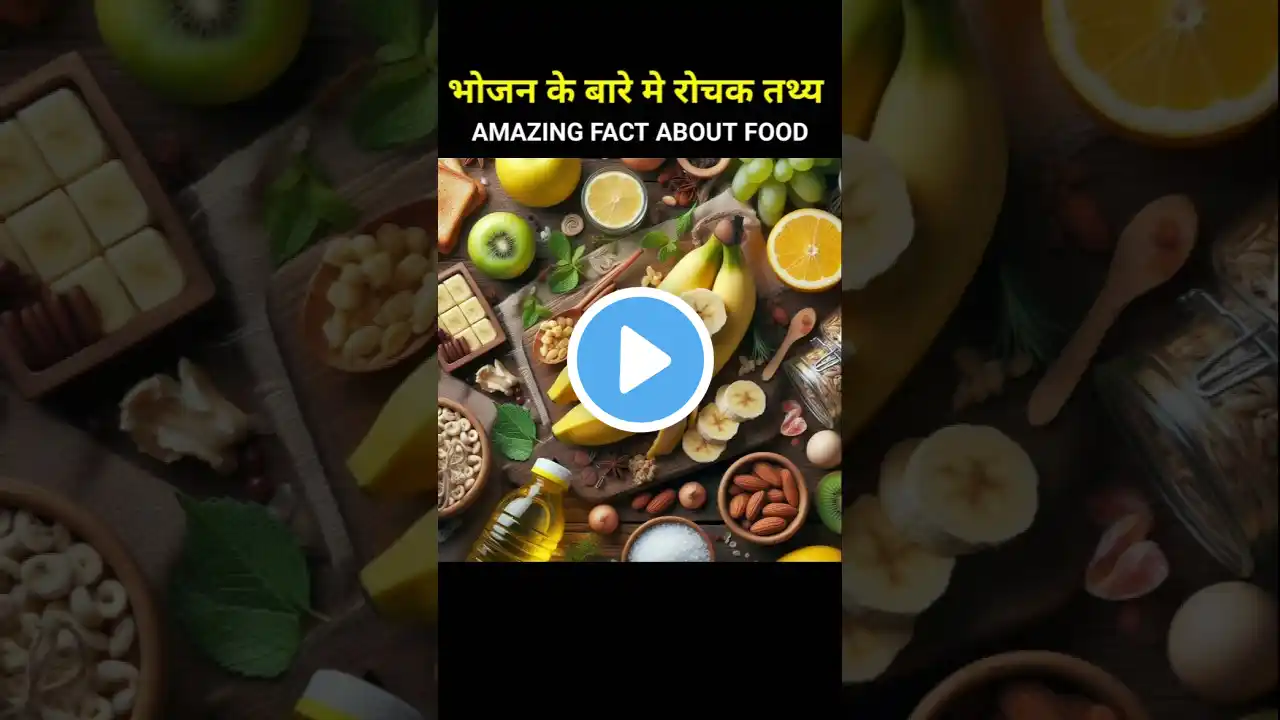 Amazing Facts About Food 🍒 | Mind Blowing Facts in Hindi #shorts #facts #trending