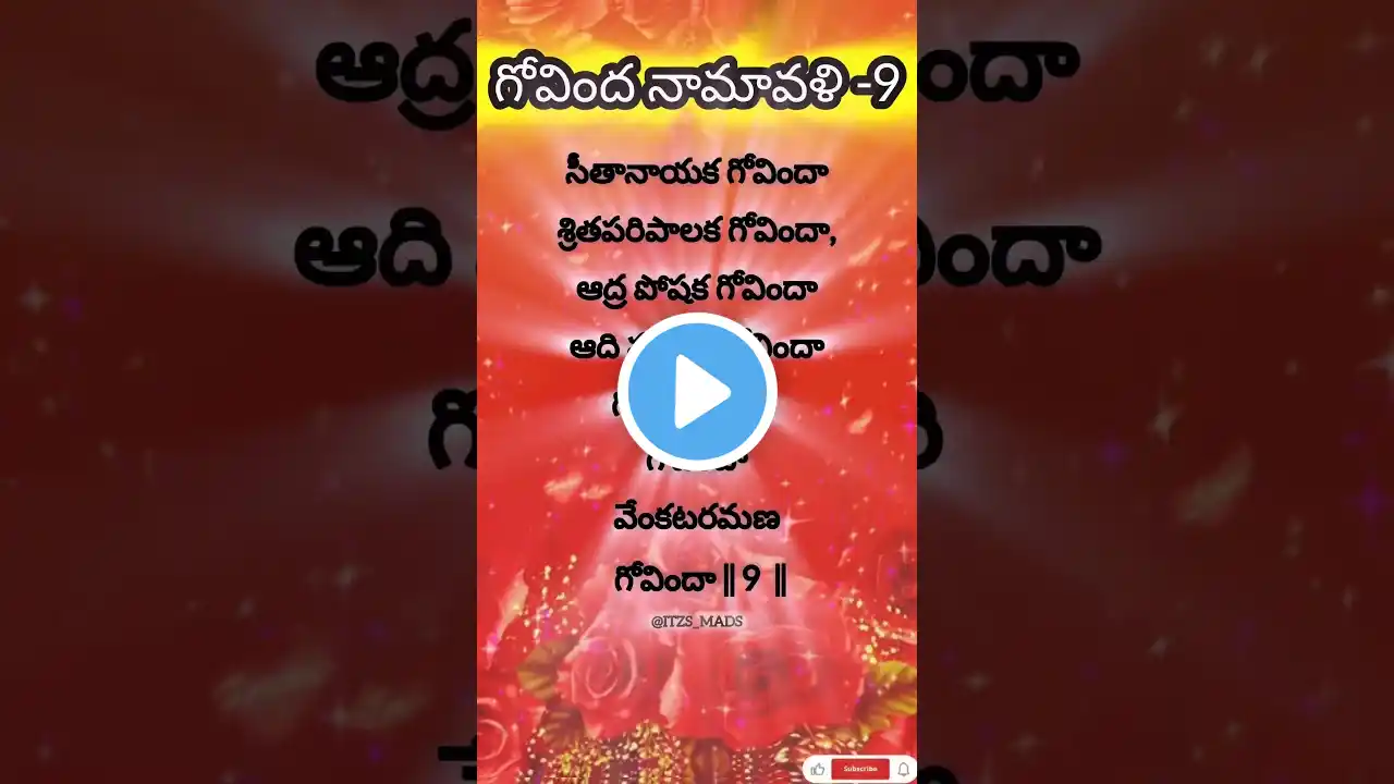 గోవింద నామావళి -9... Govinda Namalu🌹🙏🙏🎼..#govinda#devotional #omnamovenkateshaya @itzs_MADS #god #yt