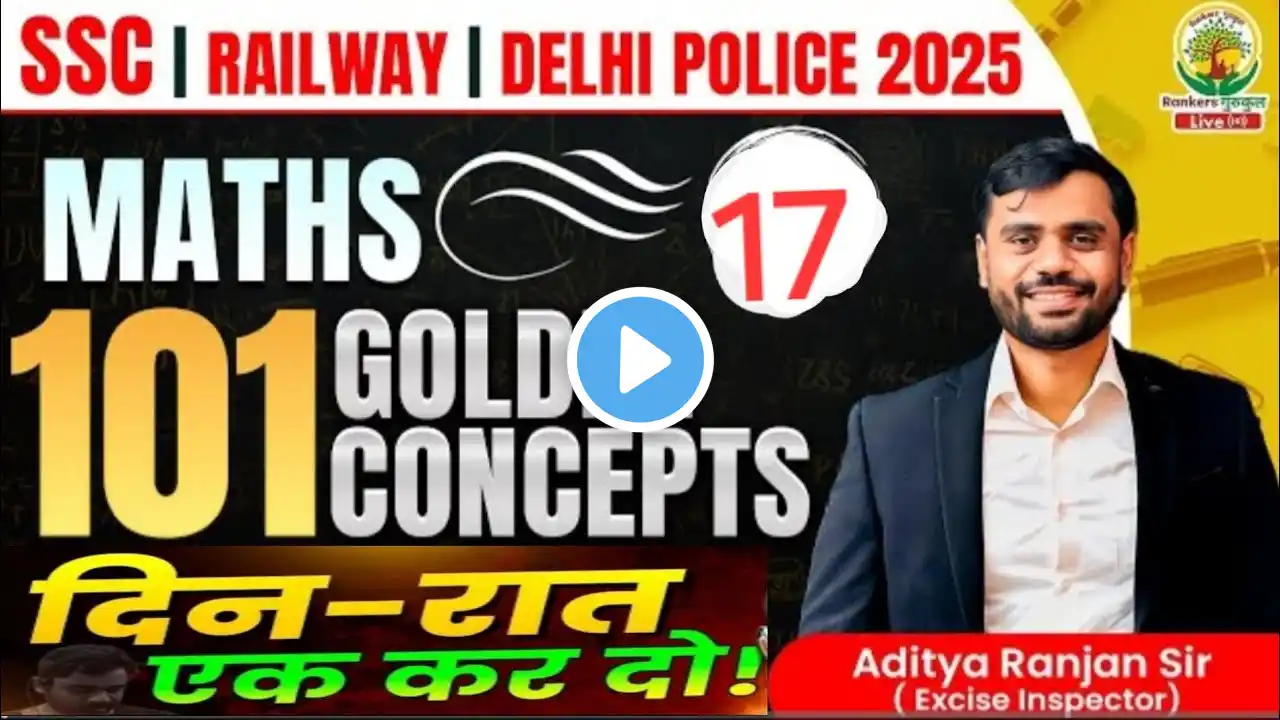 101 Golden Concept | Concept-17 | SSC EXAMS 2025 | Maths By Aditya Ranjan Sir #2025 #maths #ssc