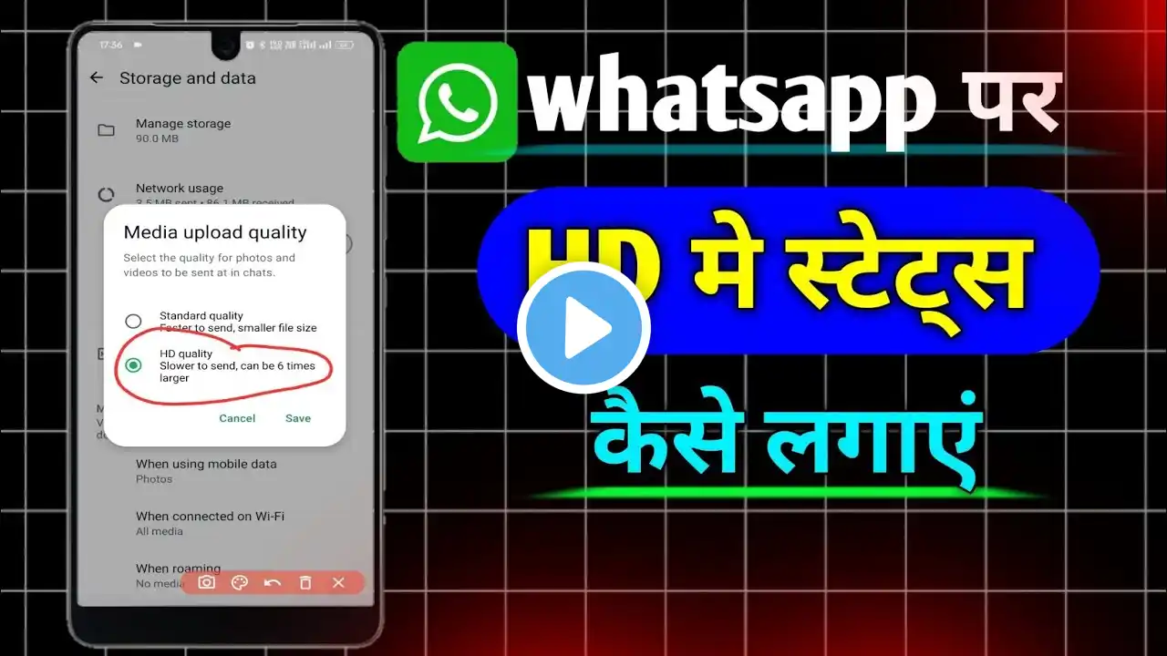 Whatsapp par hd me status kaise lagaye | whatsapp pe hd me status kaise lagaye