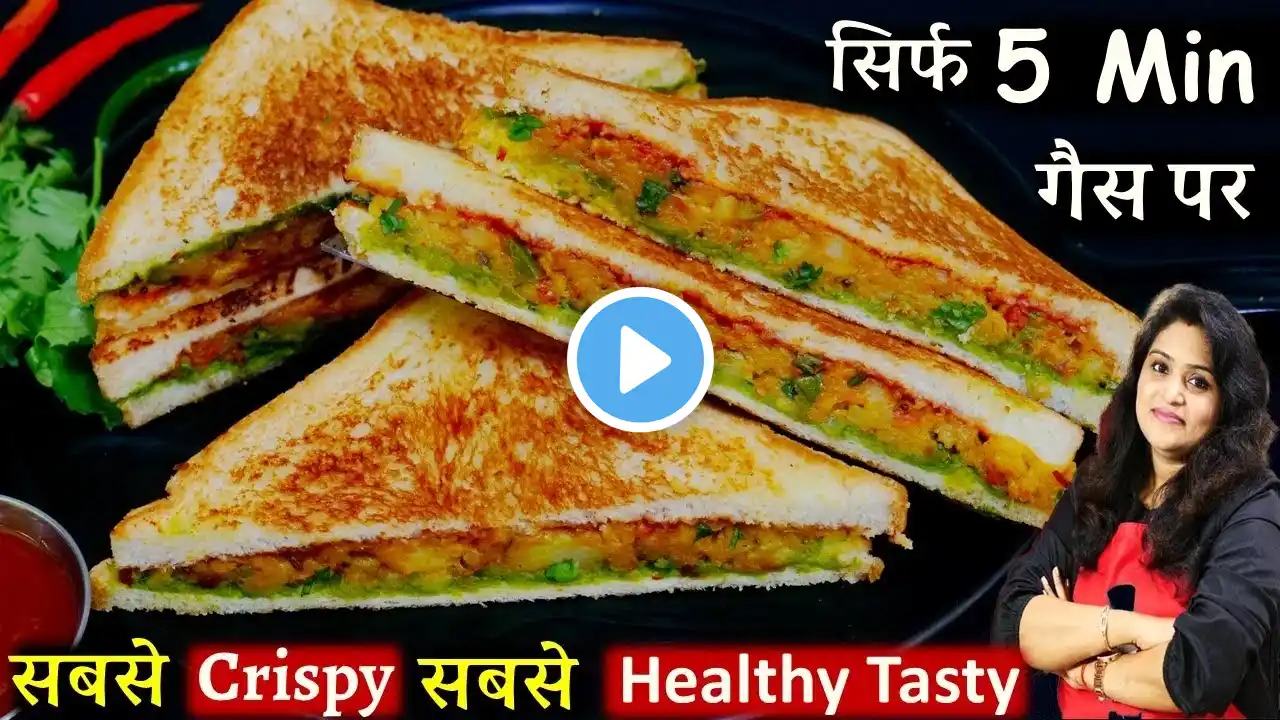 सच में सिर्फ 5Minगैस पर सबसे आसान क्रिस्पी स्पाइसीआलू सैंडविच चटनी भी Spicy Veg Aloo Sandwich Recipe