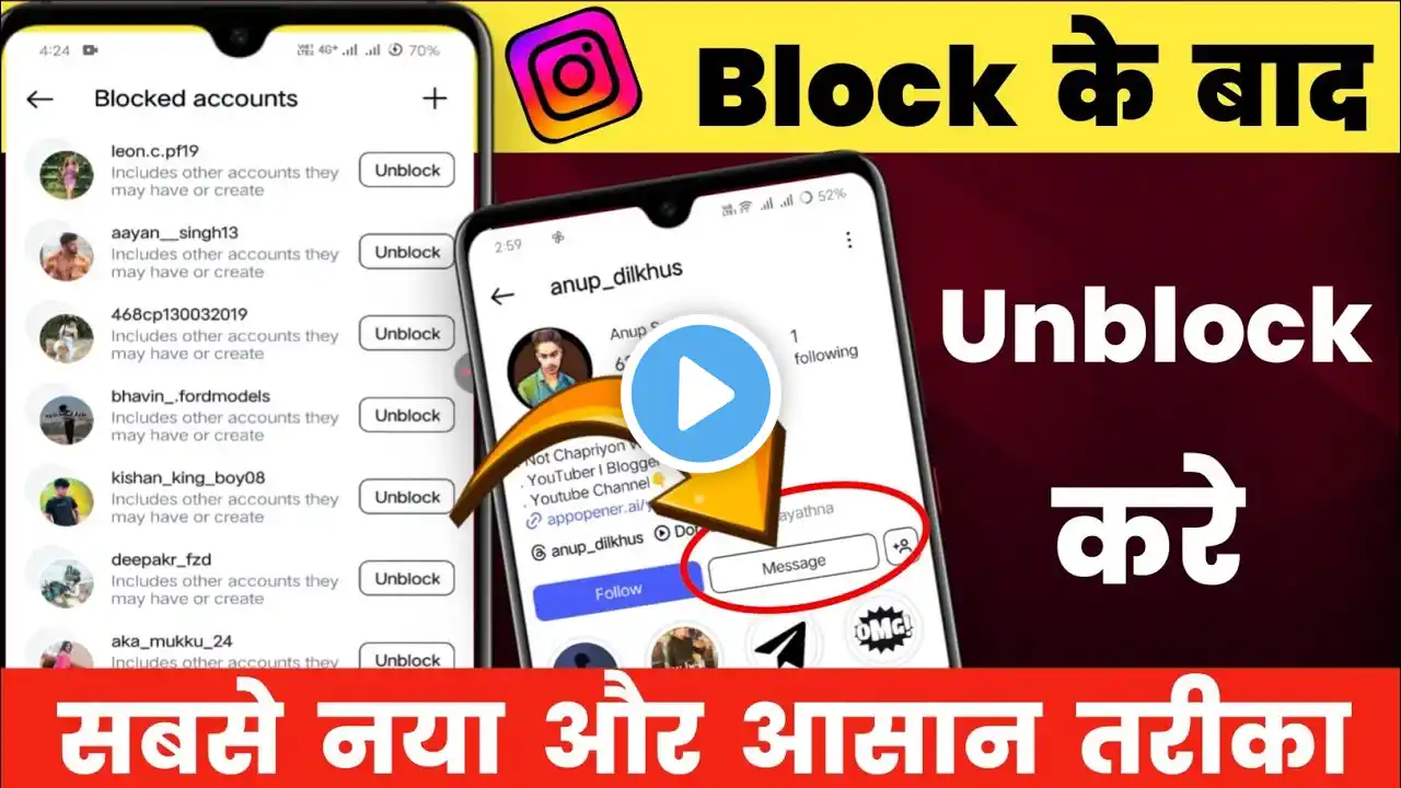 Instagram Par Block Ko Unblock Kaise Kare 🤩🔥? How To Unblock In Instagram | Instagram Block Unblock